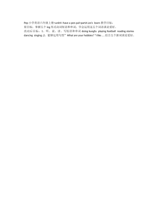 人教版小学英语六年级上册第四单元partAlet'slearn教学目标