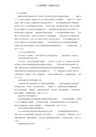 中小企业财务管理现状及采取对策研究