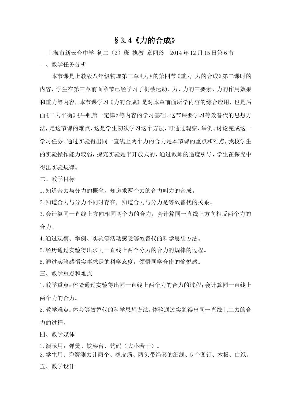 章丽玲力的合成_第1页