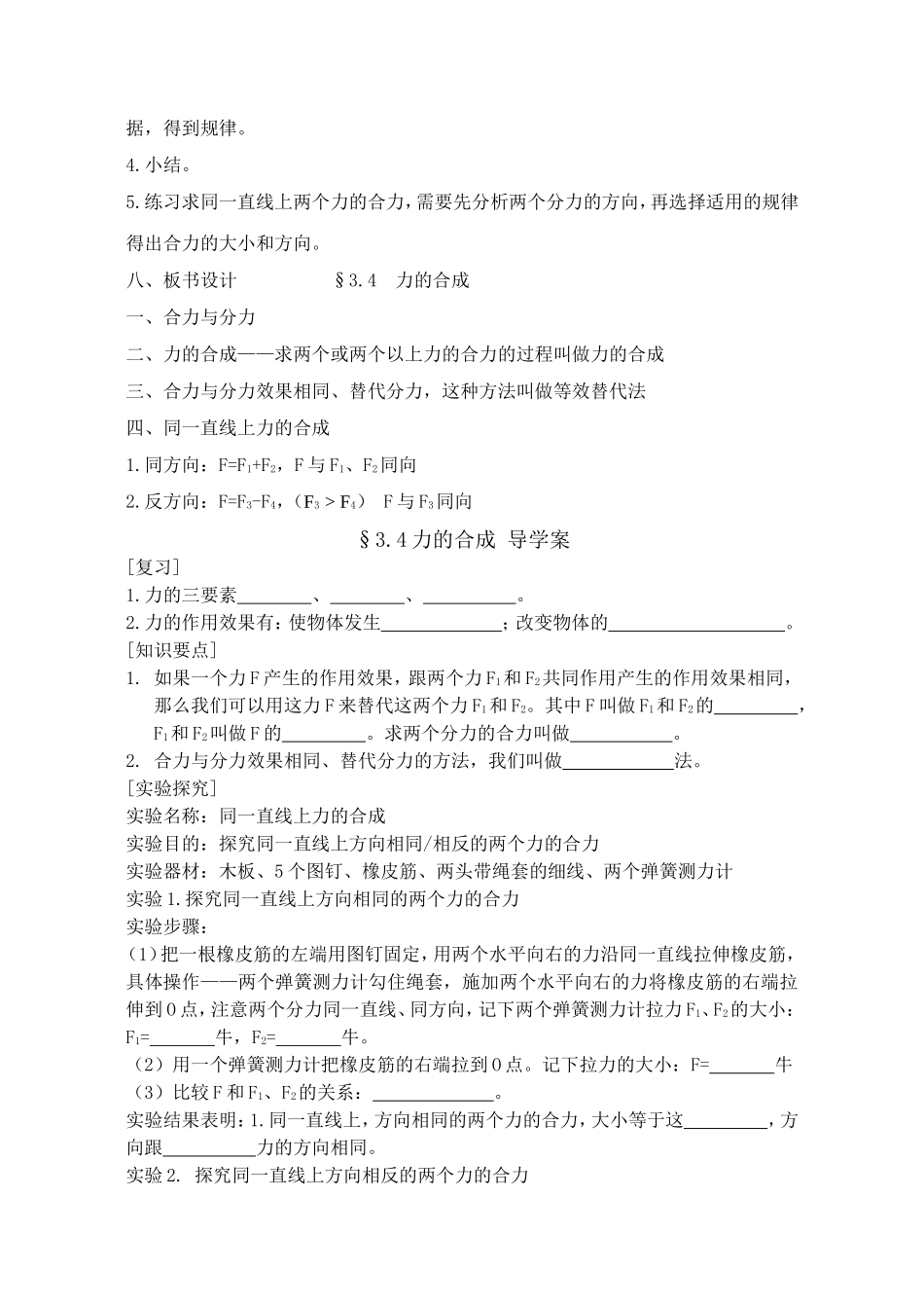 章丽玲力的合成_第3页