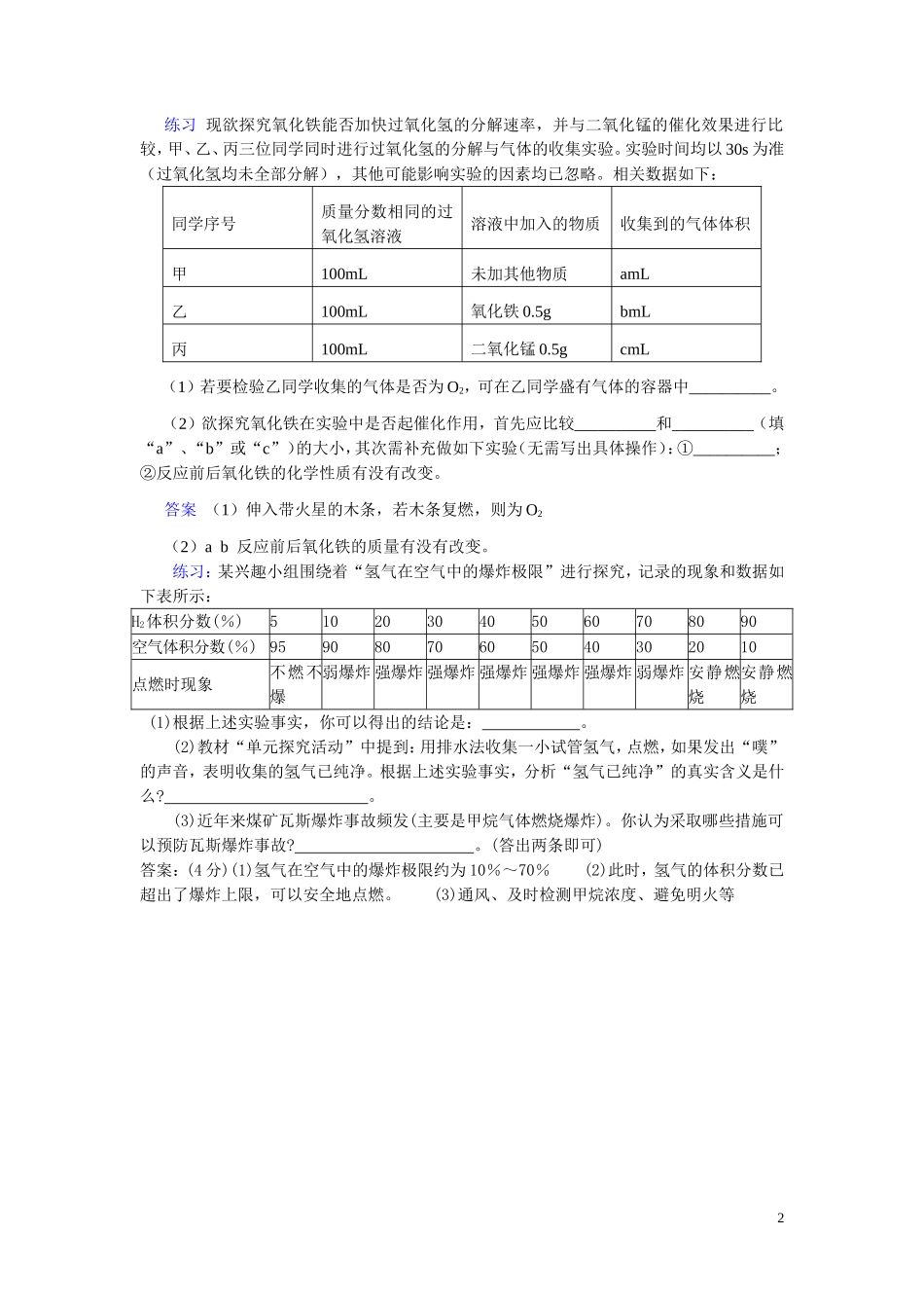 “控制变量法”在科学探究中的应用_第2页