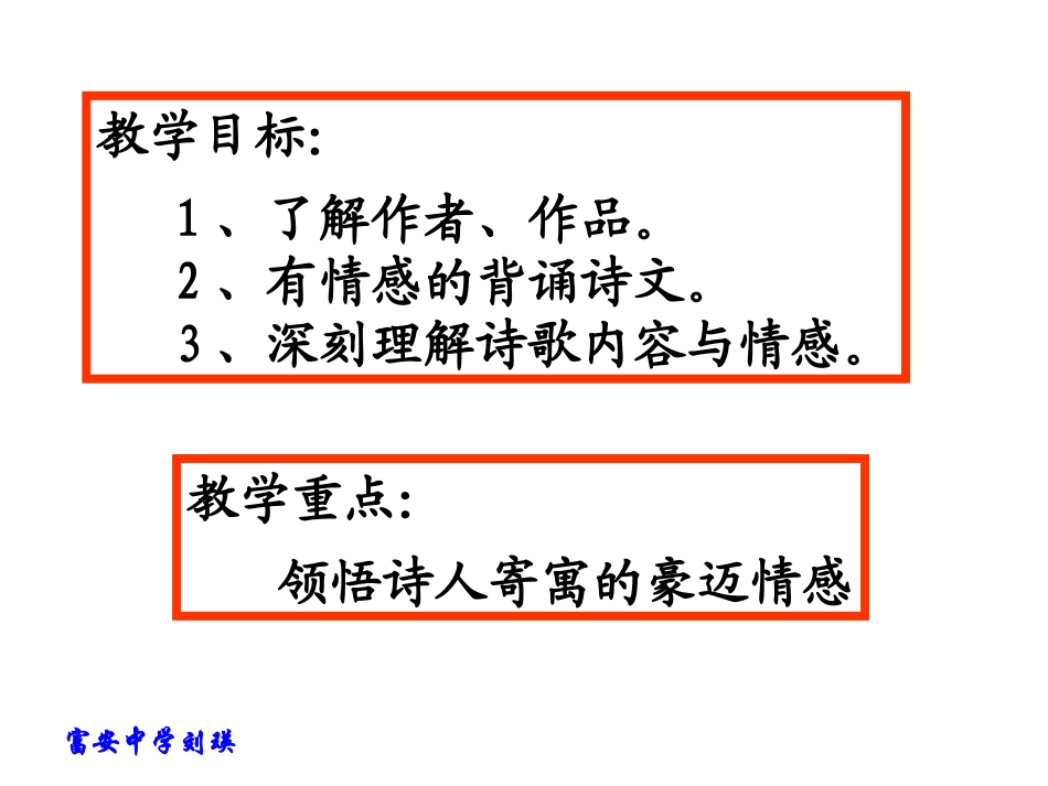 观沧海（教学课件_第2页