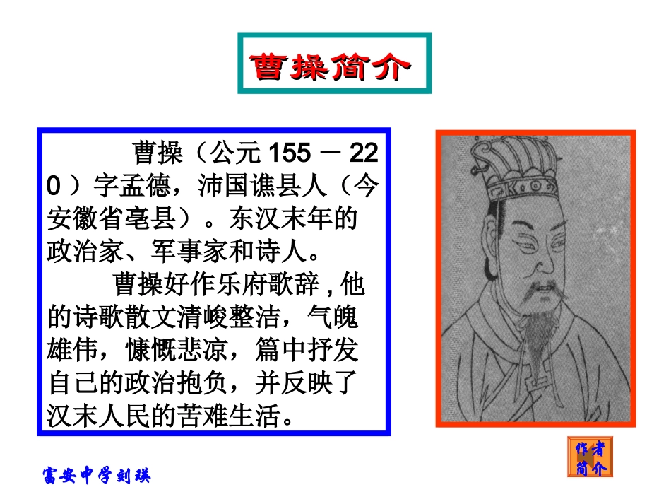 观沧海（教学课件_第3页