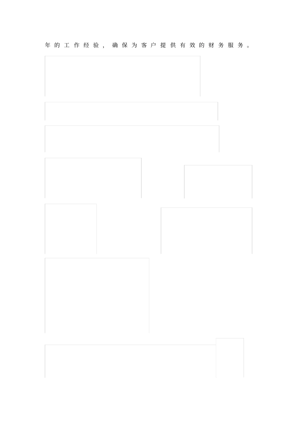 中小企业财税服务_第3页