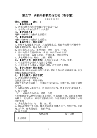 第五节两栖动物和爬行动物