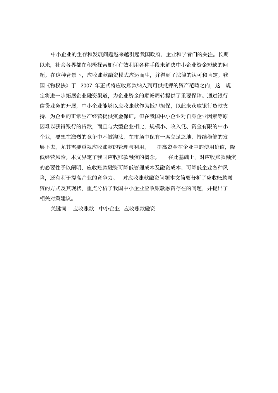 中小企业运营管理内容_第1页