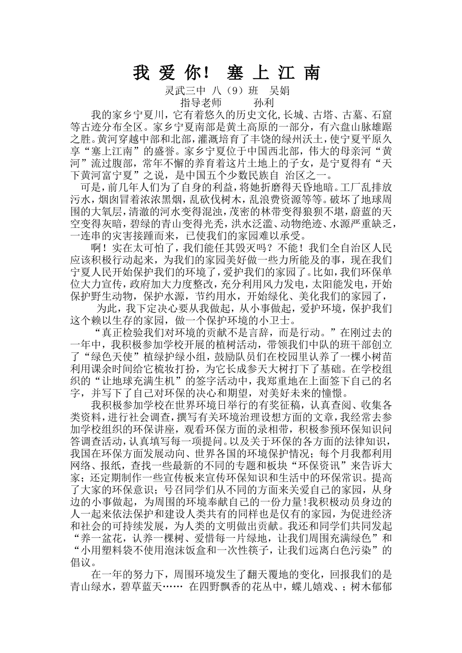 美丽宁夏_绿色家园_[吴娟]_第1页