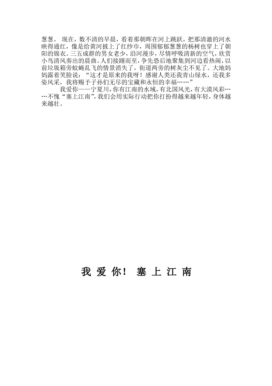 美丽宁夏_绿色家园_[吴娟]_第2页