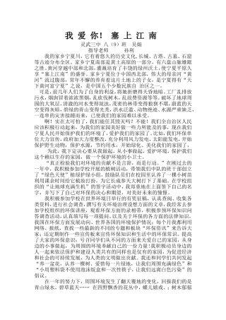 美丽宁夏_绿色家园_[吴娟]