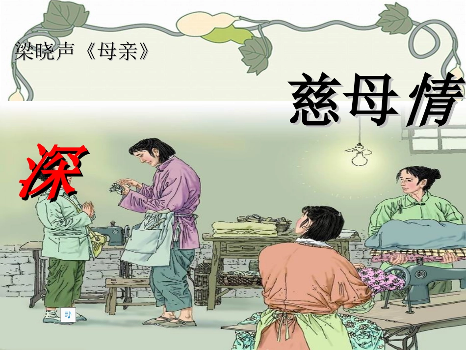 慈母情深刘娟_第1页