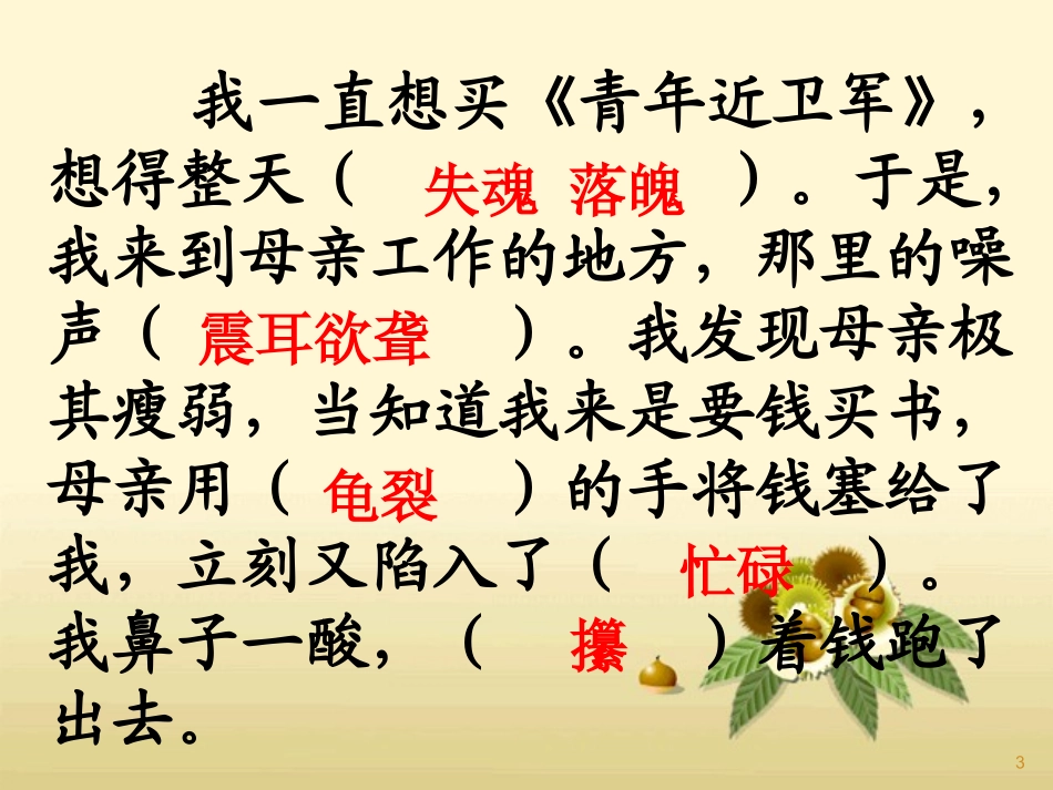 慈母情深刘娟_第3页