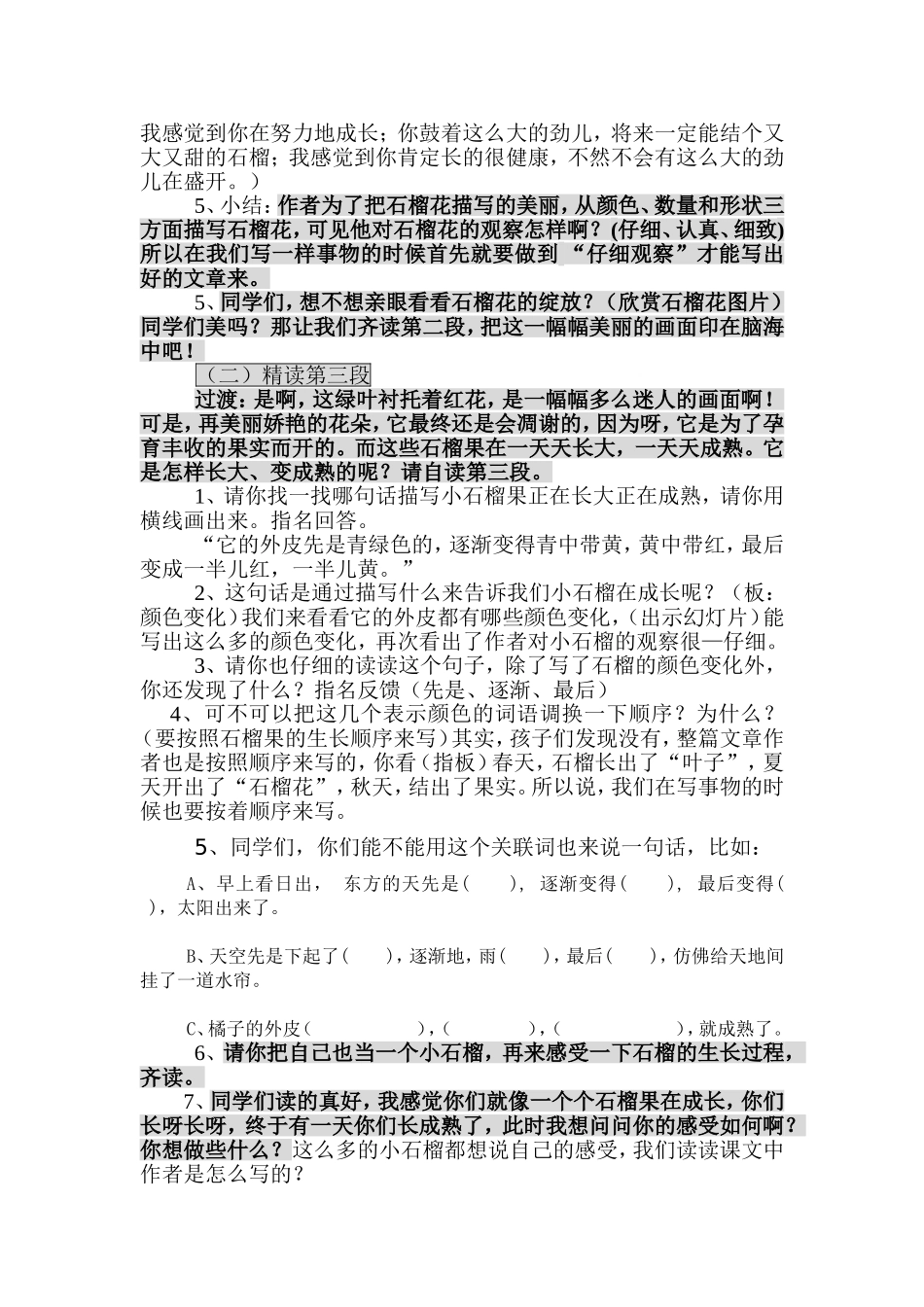 石榴教学设计_第2页