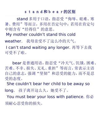 ｓｔａｎｄ和ｂｅａｒ的区别
