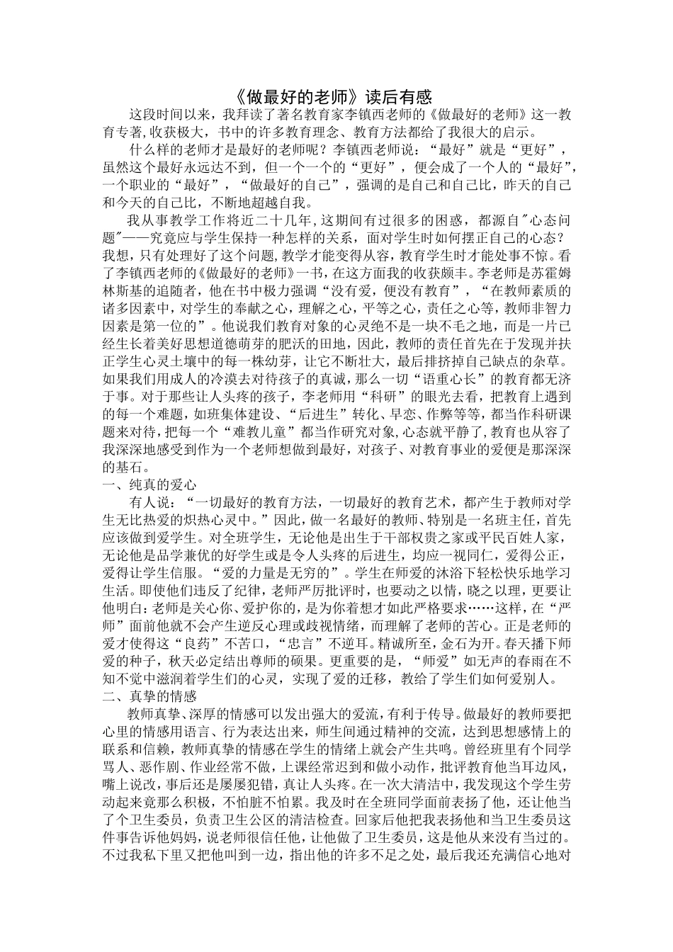 做最好的老师_第1页