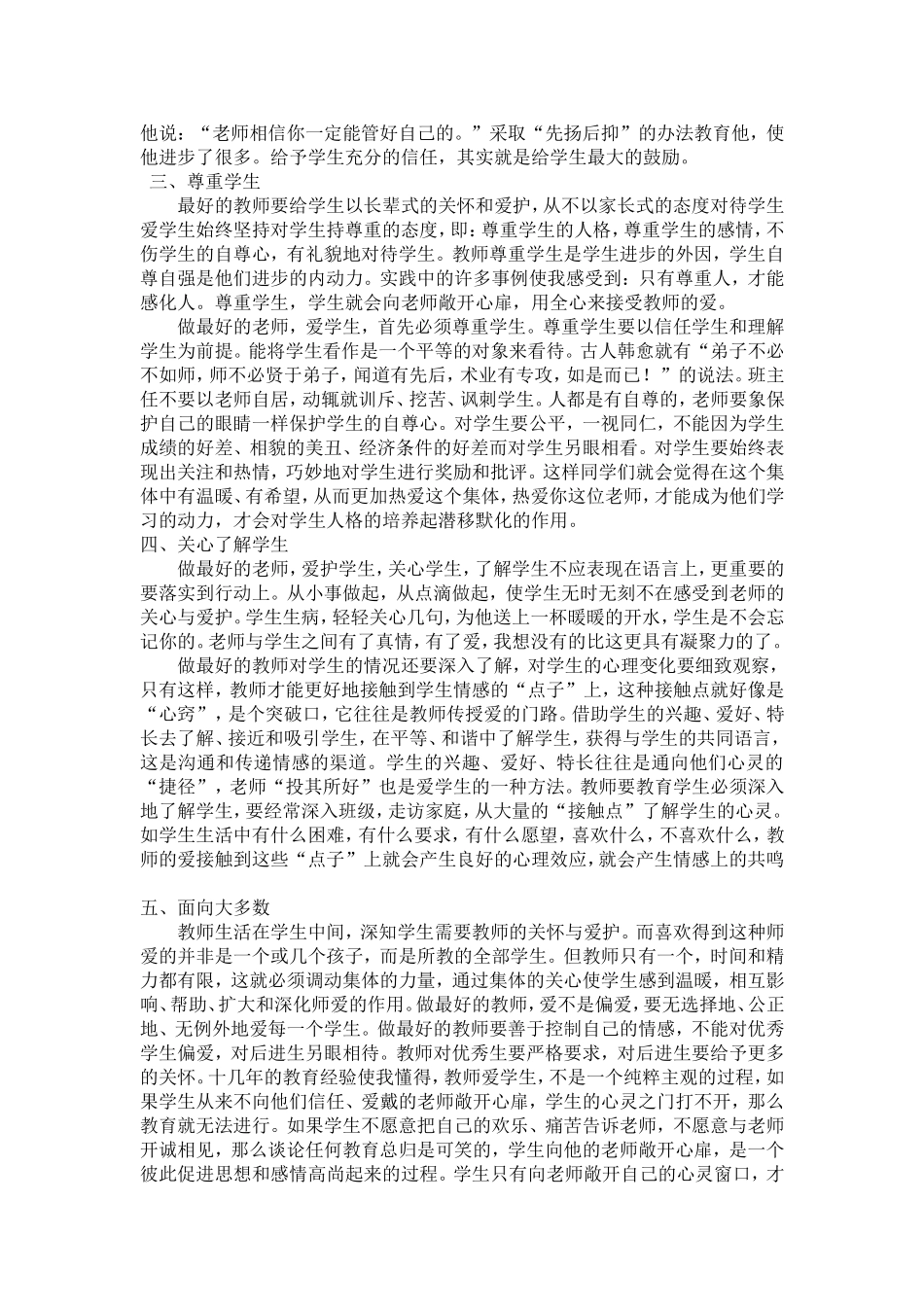 做最好的老师_第2页