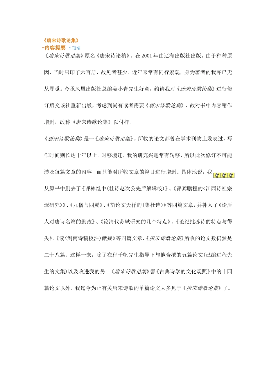 唐宋诗歌论集_第1页