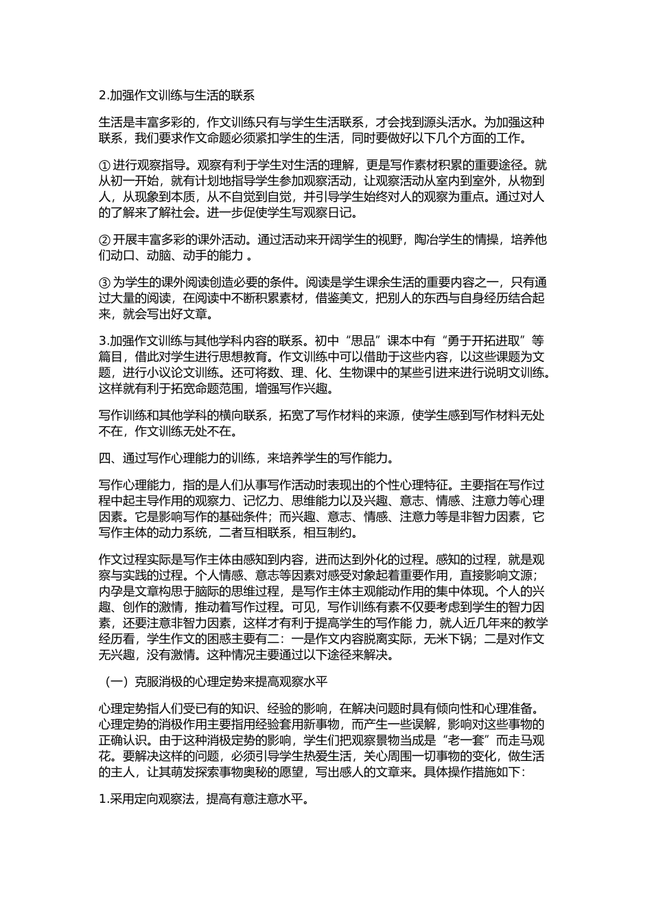 如何提高学生写作能力_第2页