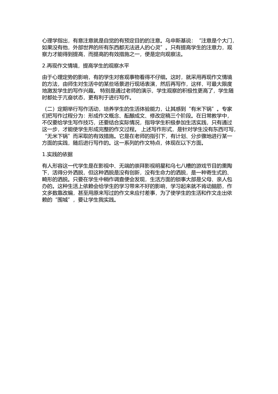 如何提高学生写作能力_第3页