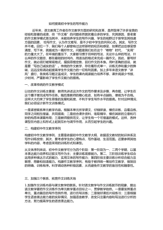 如何提高学生写作能力