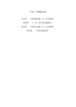 牛首一中晒课安排