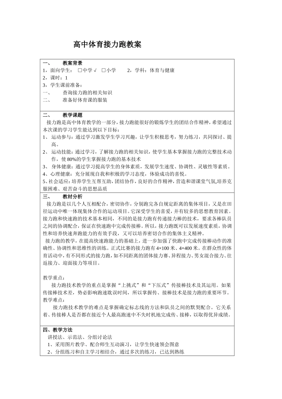 高中体育接力跑教案_第1页