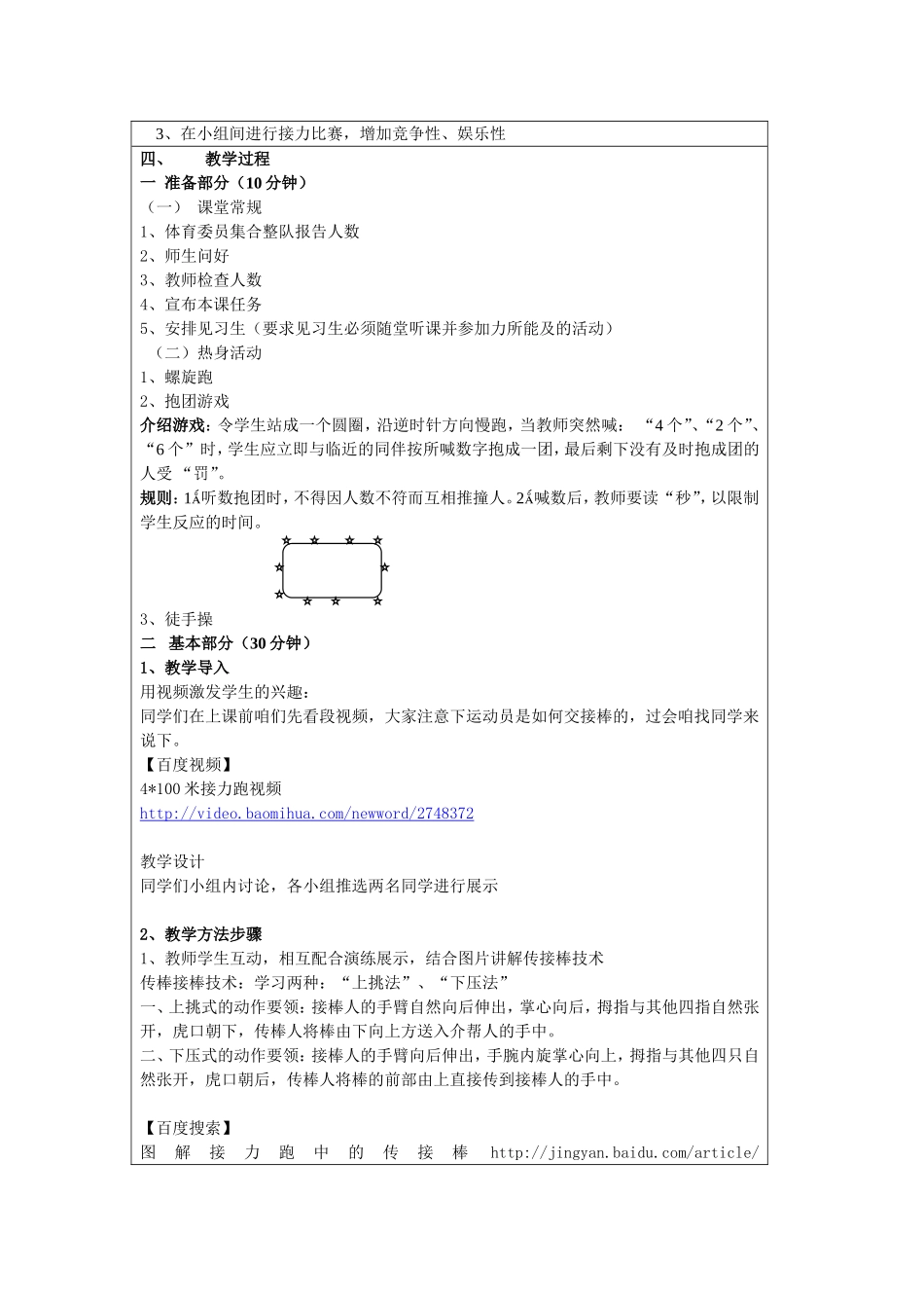高中体育接力跑教案_第2页