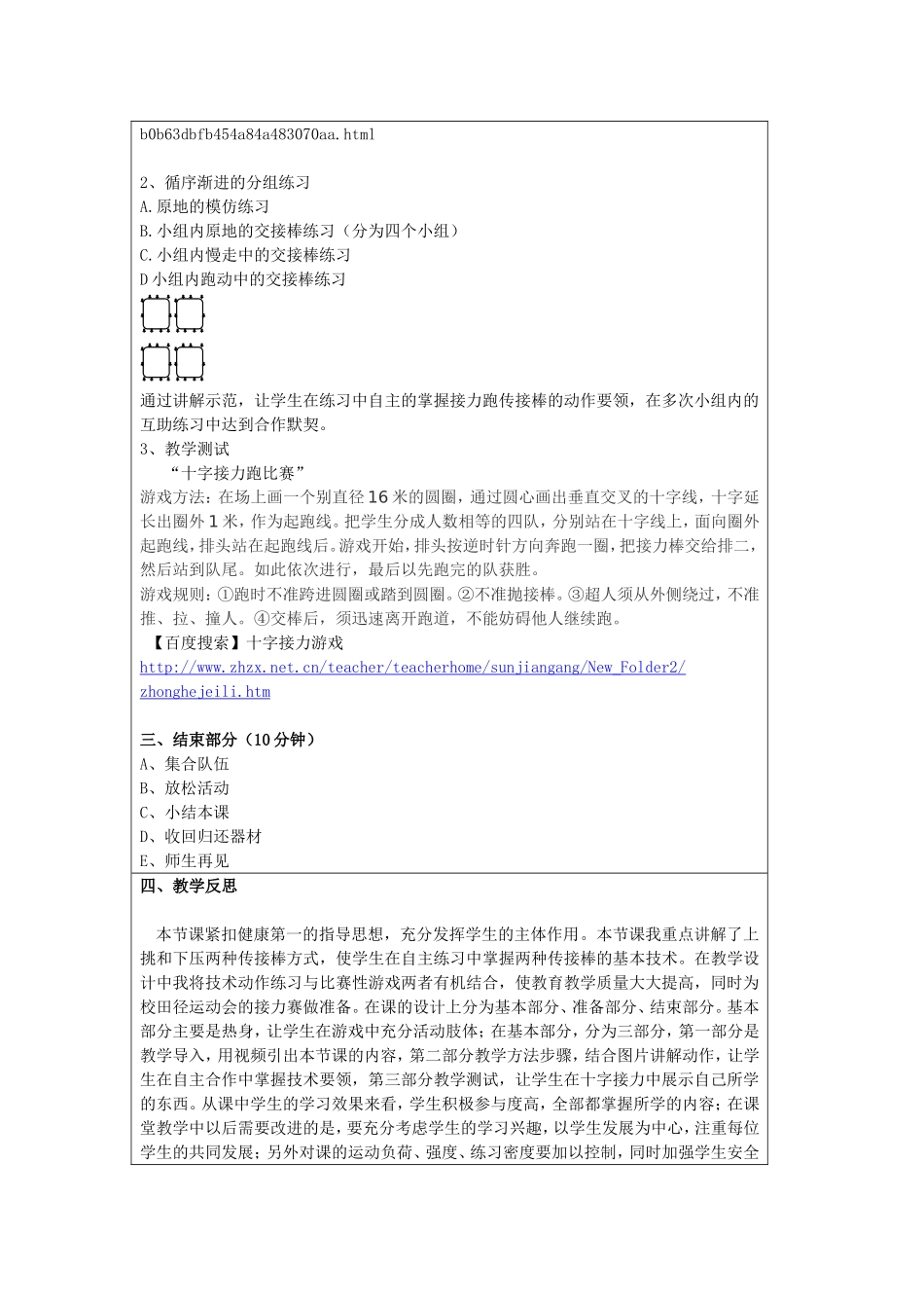 高中体育接力跑教案_第3页