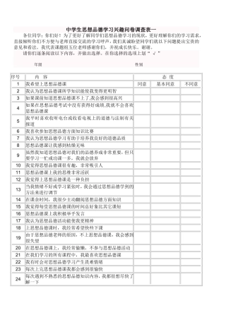 思品问卷调查表
