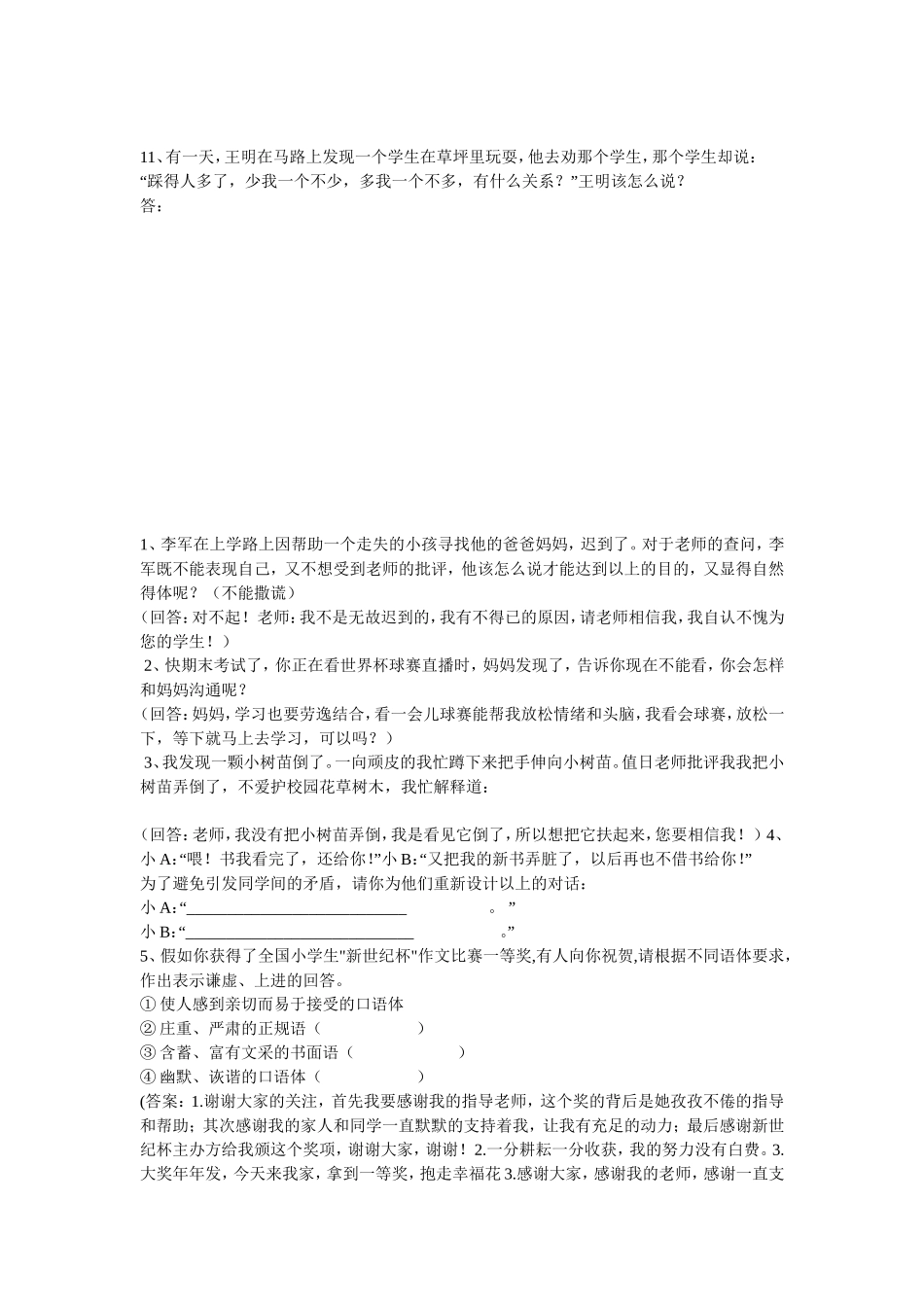 口语交际练习题_第2页