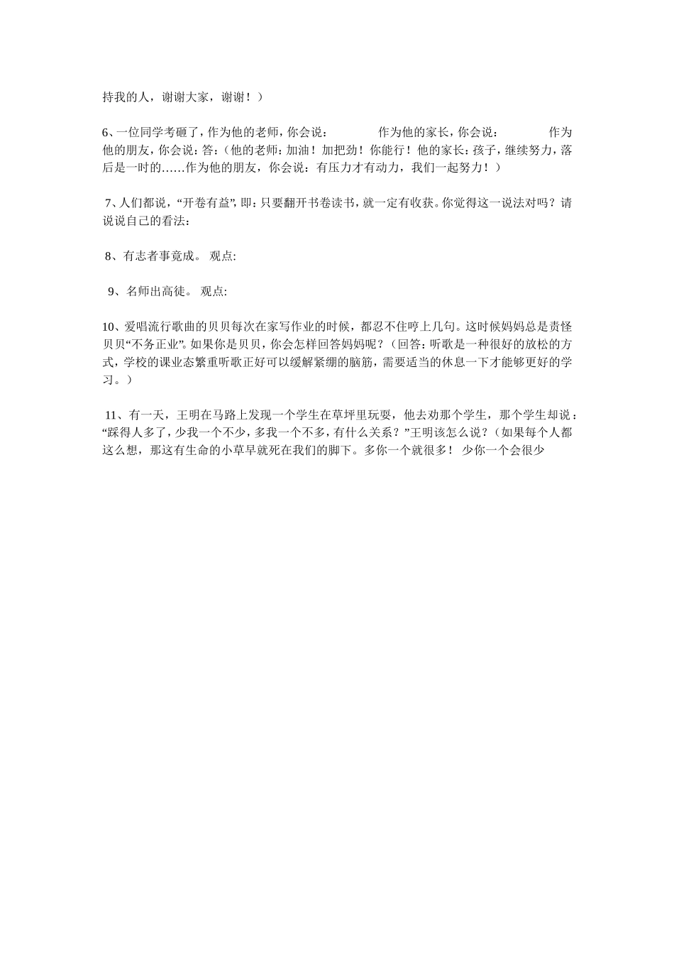 口语交际练习题_第3页