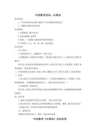 中班数学：水果店