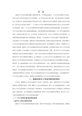 文化强国背景下，中小学音乐教师培养模式探索