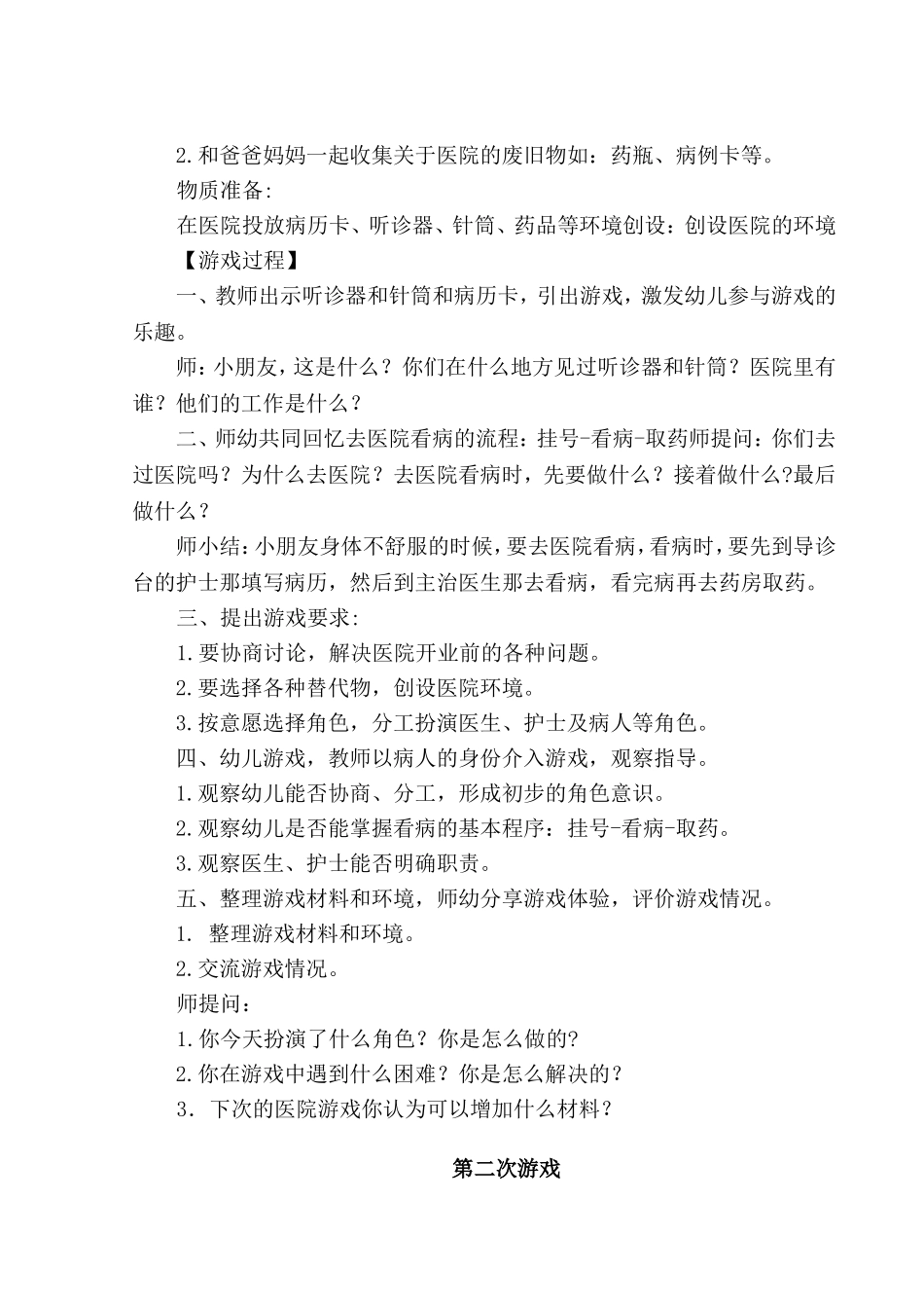 体验医院生活+马静+横河幼儿园_第2页