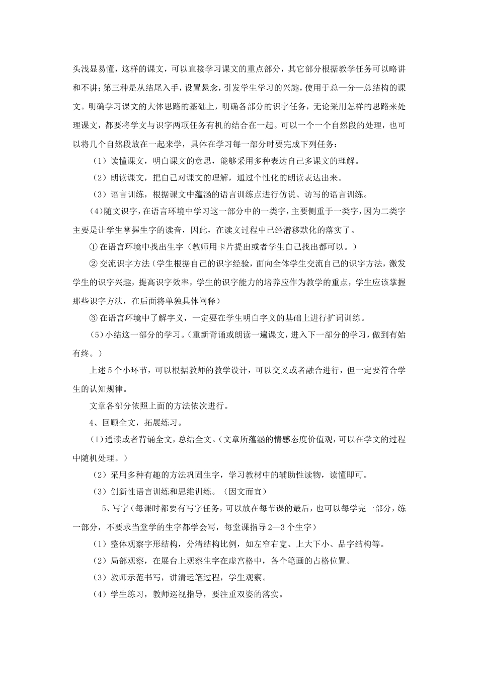 随文识字教学策略_第2页