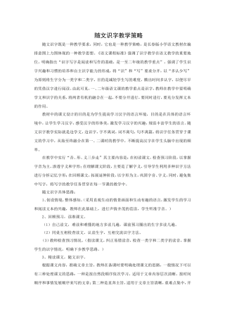 随文识字教学策略