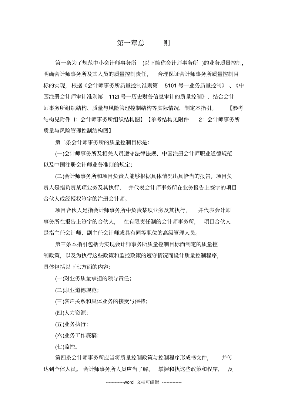 中小会计师事务所质量控制制度指引整理版x_第2页