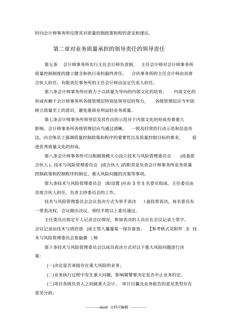 中小会计师事务所质量控制制度指引整理版x_第3页