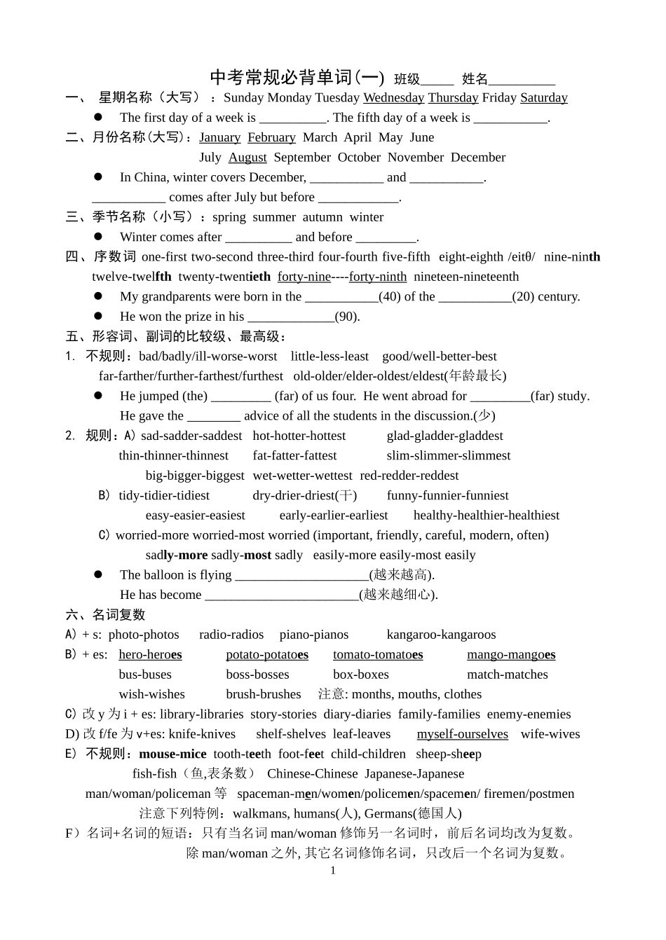 常规必背单词_第1页