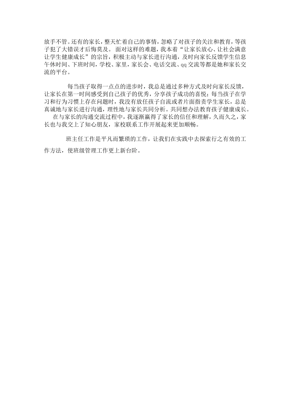 用爱_浸润孩子心田;以严_树立班级正气;因诚_赢得家长尊重_第2页