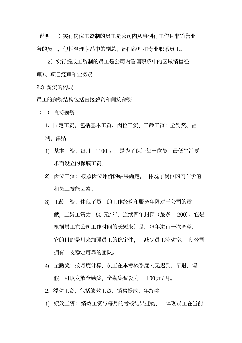 中小公司薪资方案_第2页