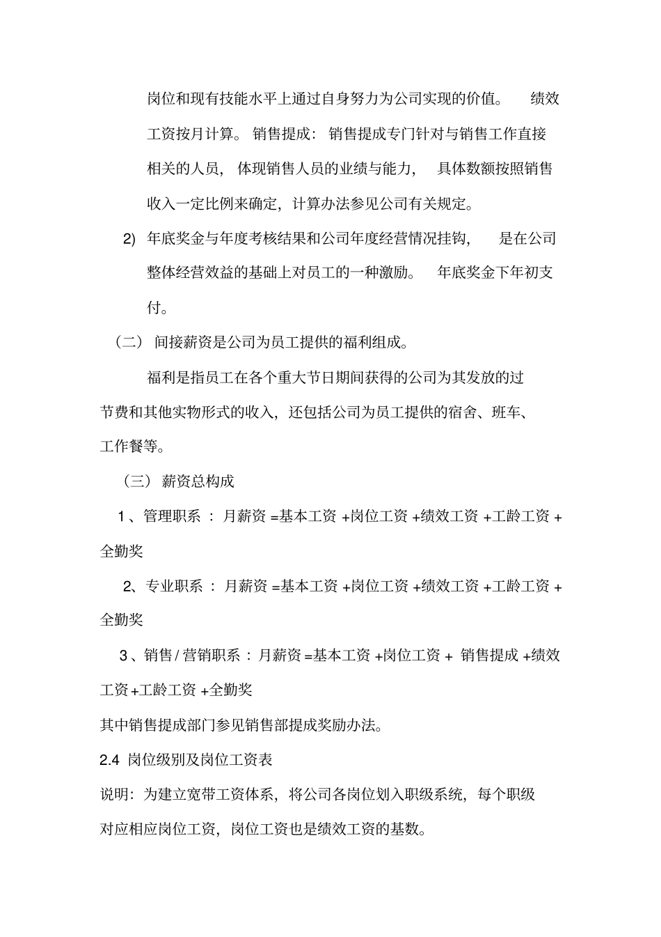 中小公司薪资方案_第3页