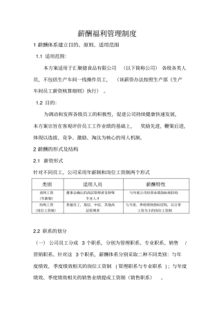 中小公司薪资方案