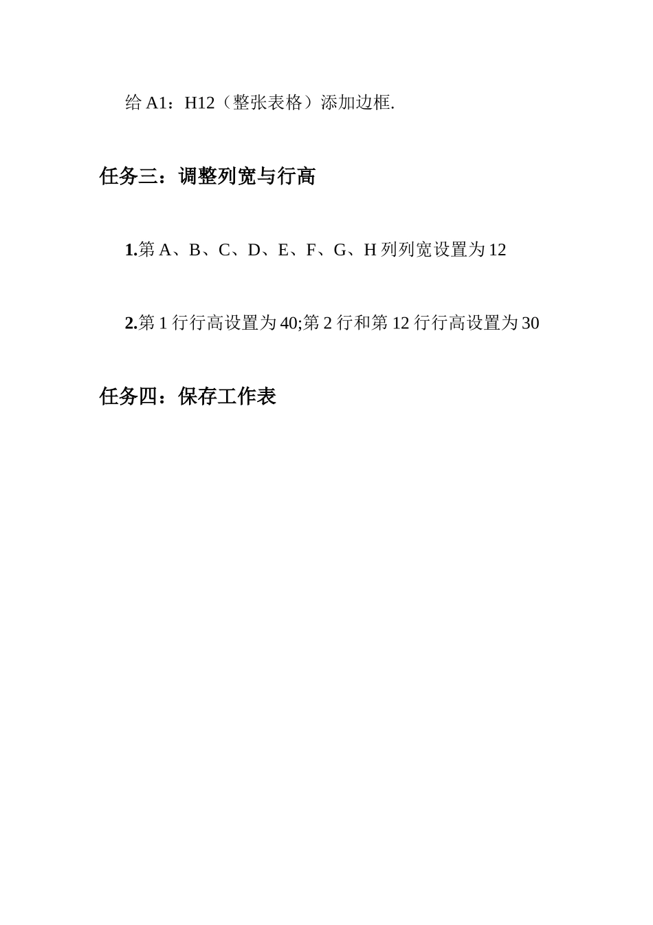 修饰工作表任务_第2页