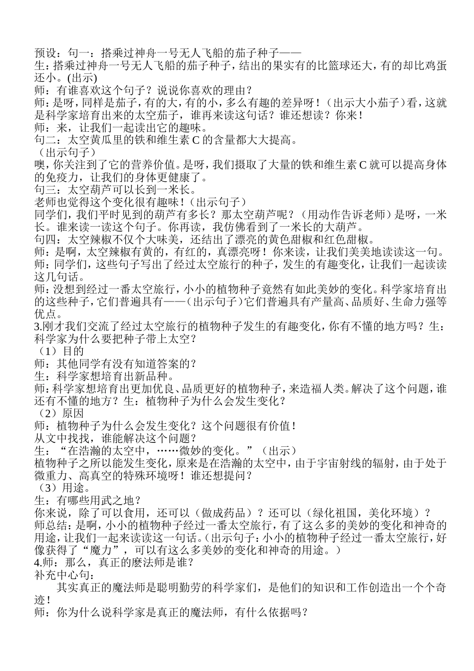 飞船上的特殊乘客_第2页