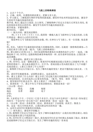 飞船上的特殊乘客