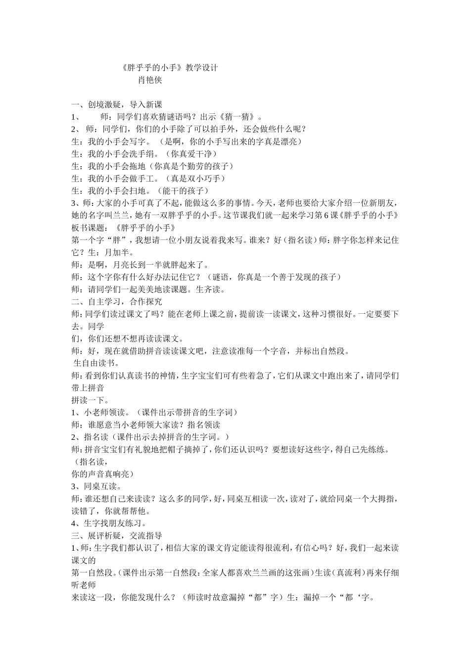 《胖乎乎的小手》教学设计_第1页