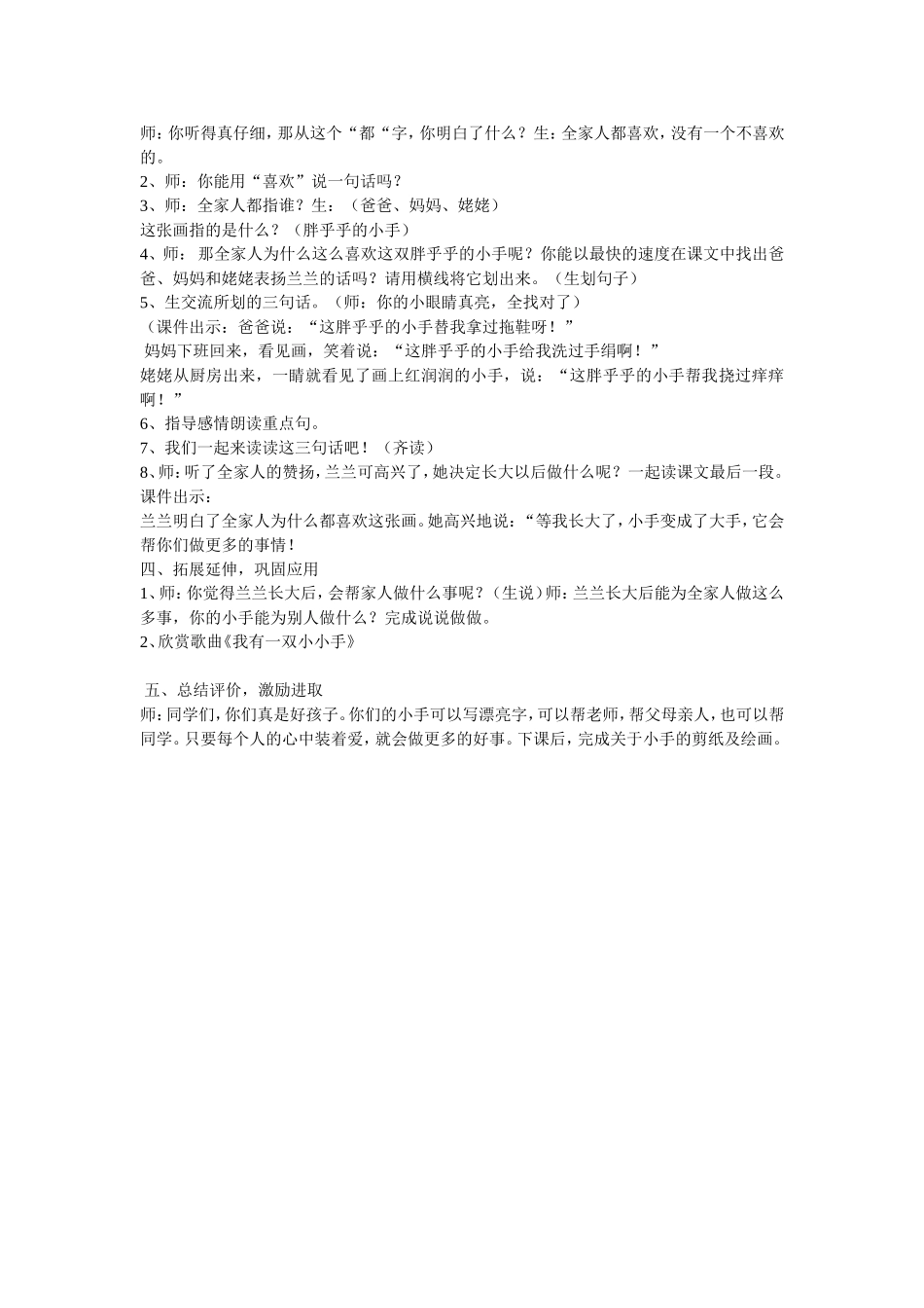 《胖乎乎的小手》教学设计_第2页