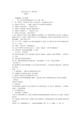 《胖乎乎的小手》教学设计