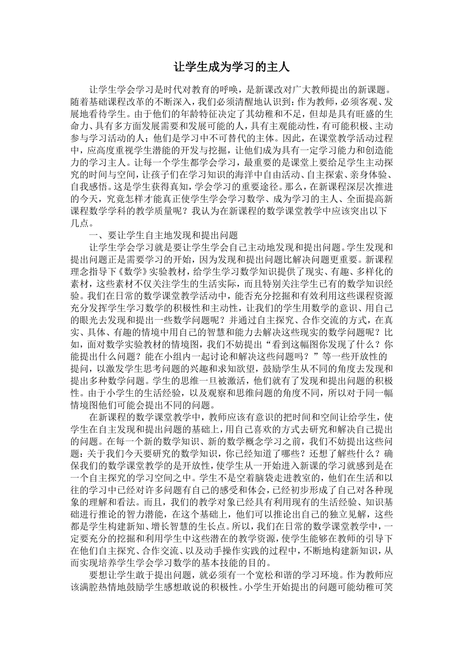 ）让学生成为学习的主人_第1页