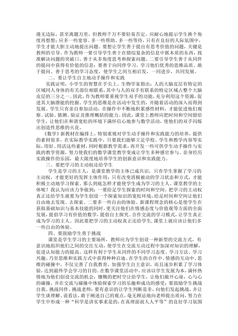 ）让学生成为学习的主人_第2页